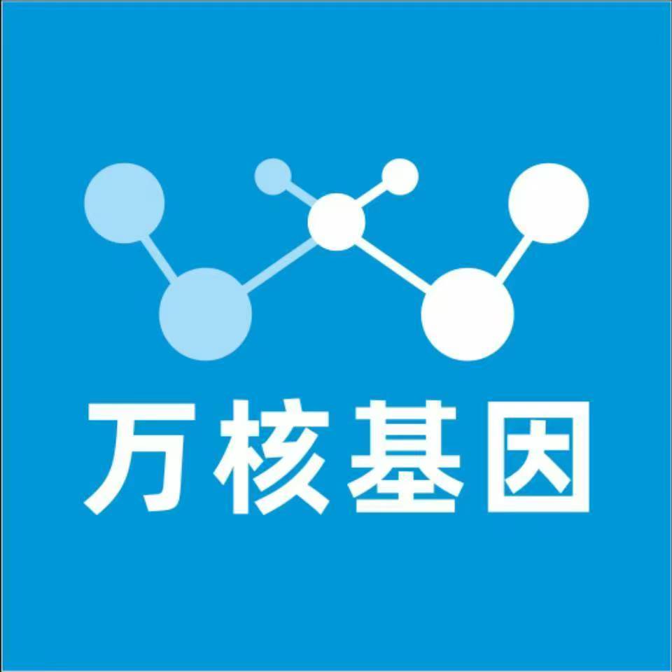 驻马店确山县万核基因DNA检测咨询中心